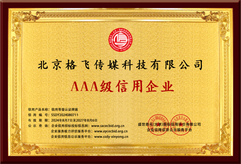 关于北京格飞传媒科技