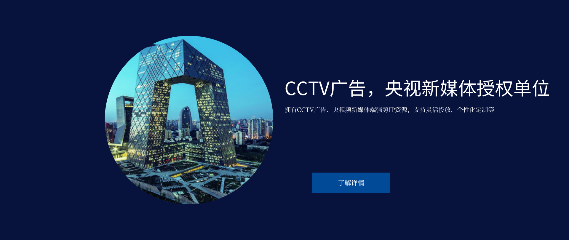 CCTV业务轮播页