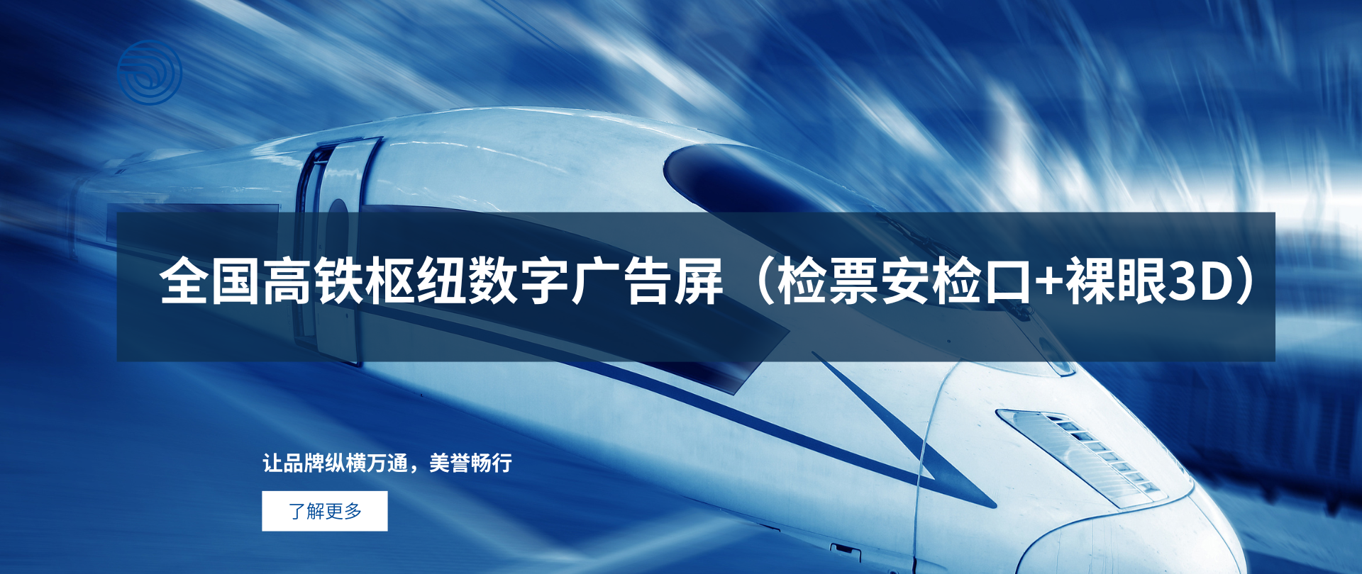 高铁广告轮播页