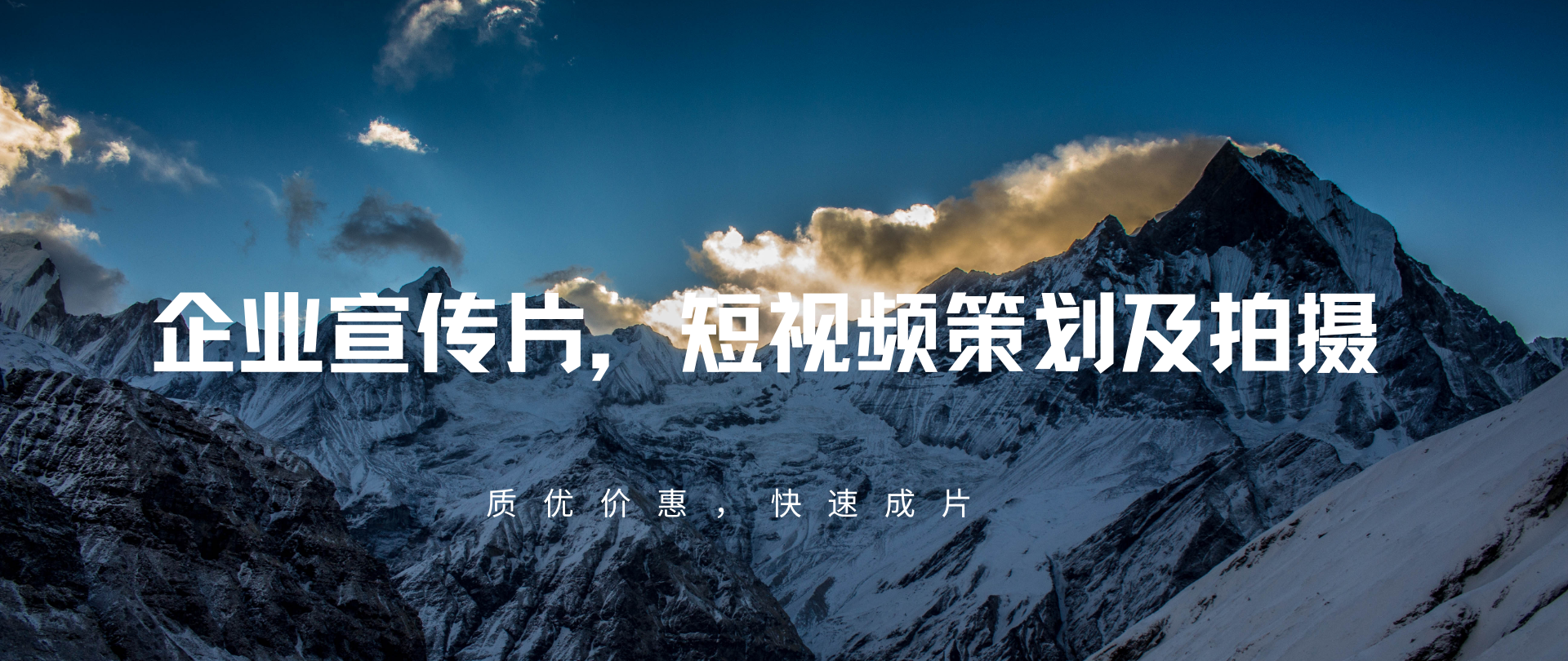 宣传片制作轮播页
